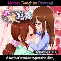 Mother Daughter Hentai Porn - Mother Daughter Reversal -A Mother's Infant Regression Diary ...