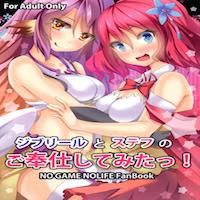 Jibril and Steph's Attempts at Service (Doujinshi) Hentai by ...
